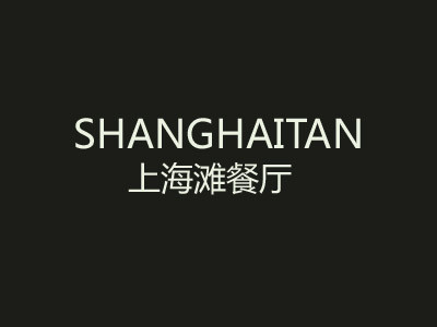 上海灘餐廳加盟