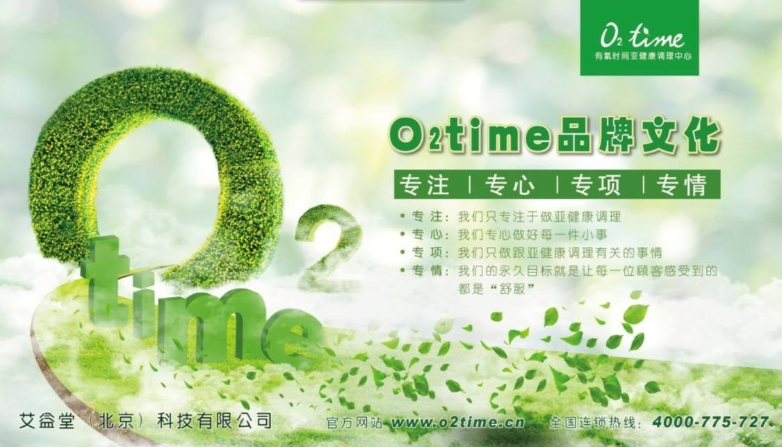 O2time有氧時間亞健康調理中心