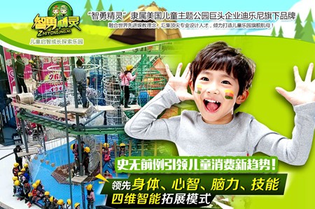 智勇精靈兒童樂園