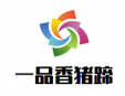 一品香豬蹄加盟
