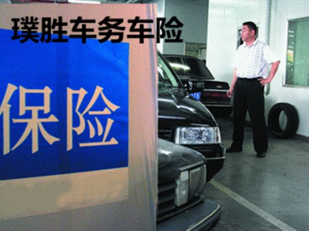 璞勝車務車險