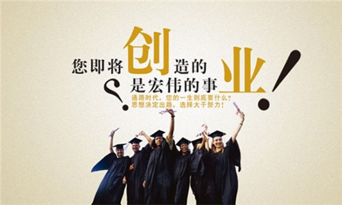 在創(chuàng)業(yè)的道路上牢記這三點