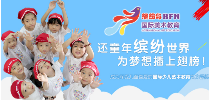 繽紛鳥少兒美術(shù)教育