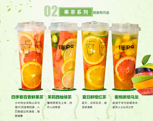 伴趴茶飲