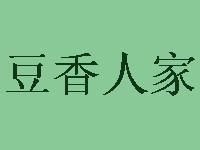 豆香人家加盟