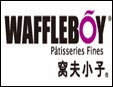 窩夫小子蛋糕加盟