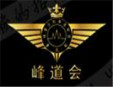 峰道會(huì)跆拳道加盟