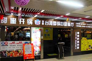 雪鍋自助燒烤加盟