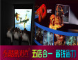 酷影時代7D互動影院加盟