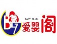 愛(ài)嬰閣加盟