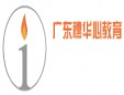 廣東穗華心教育加盟