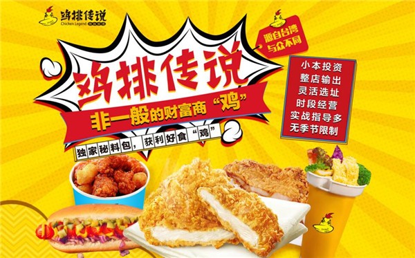雞排傳說