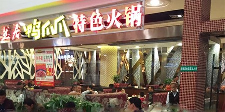天然居鴨爪爪