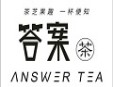 答案奶茶加盟