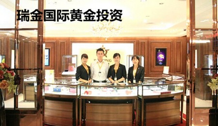 瑞金國際黃金投資