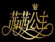 茜茜公主內(nèi)衣加盟