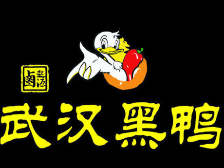 武漢黑鴨加盟