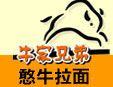 牛家兄弟拉面加盟