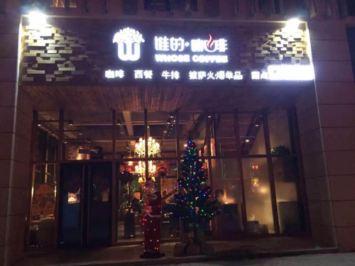 誰的咖啡