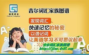 吉爾詞匯培訓(xùn)加盟