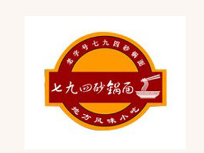 七九四砂鍋面加盟