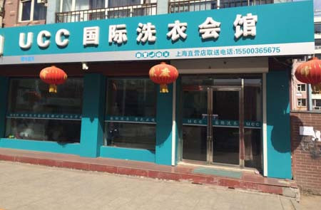加盟洗衣店多少錢？
