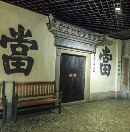 九通典當(dāng)