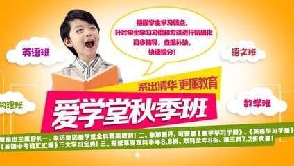 愛學堂特色教育加盟