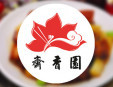 齋香園加盟