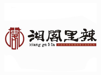 湘閣里辣加盟