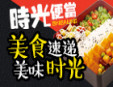 時光便當加盟