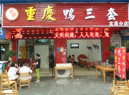 重慶鴨三套火鍋