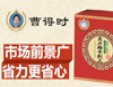 曹得時清膚堂加盟