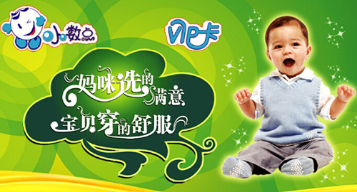 小數(shù)點童裝