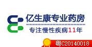 億生康專業(yè)藥房