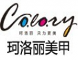 珂洛麗美甲加盟