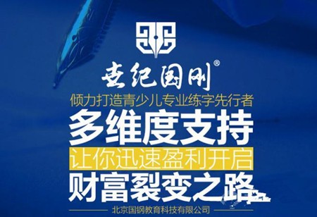 世紀(jì)國剛練字
