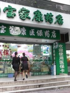 寶家康藥店