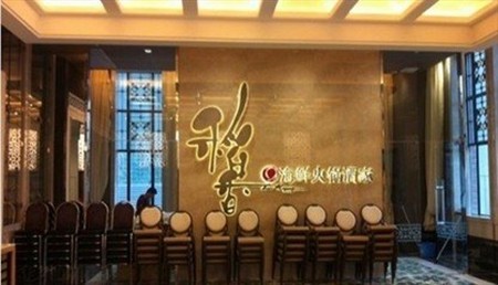 稻香港式火鍋