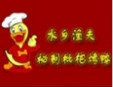 水鄉(xiāng)漁夫烤鴨加盟
