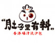 肚子里有料加盟