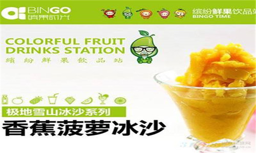 繽果時(shí)光休閑飲品