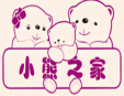 小熊之家兒童攝影加盟