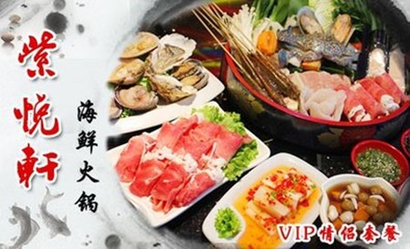 紫悅軒海鮮火鍋