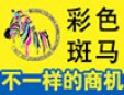 彩色斑馬教育加盟