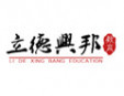 立德興邦修學(xué)游加盟