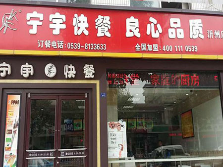 寧宇快餐加盟