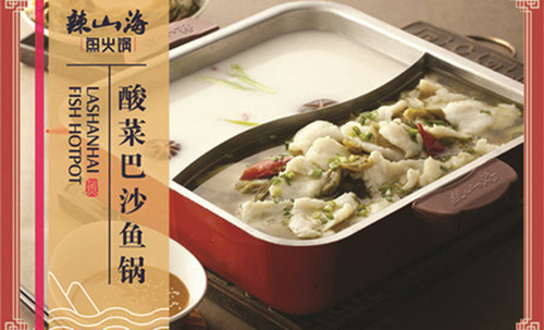 辣山海魚火鍋