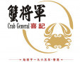 喜記蟹將軍加盟