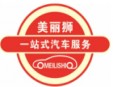 美麗獅汽車美容加盟
